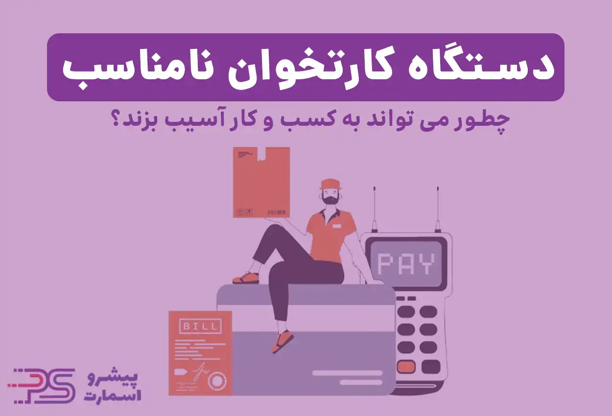 How can an improper card reader damage the business