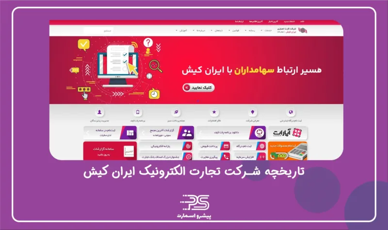 معرفی شرکت اعتباری ایران کیش 3 site irankish